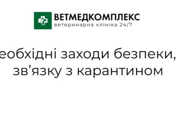 Заходи безпеки